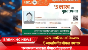 Ayushman Card Registration Process