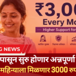 Annapurna Yojana