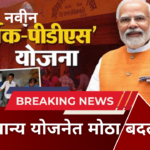 modi cabinet approves 25530 crore sarthak pds yojna for next five years for 81 cr poor