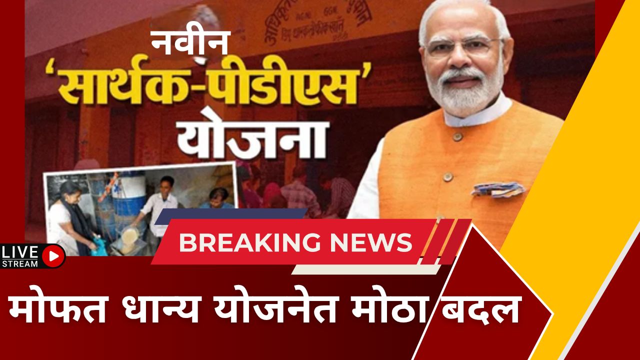 modi cabinet approves 25530 crore sarthak pds yojna for next five years for 81 cr poor