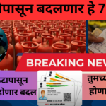 Big Financial Changes From July 1 in marathi
