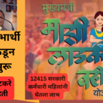 Ladki Bahin Yojana