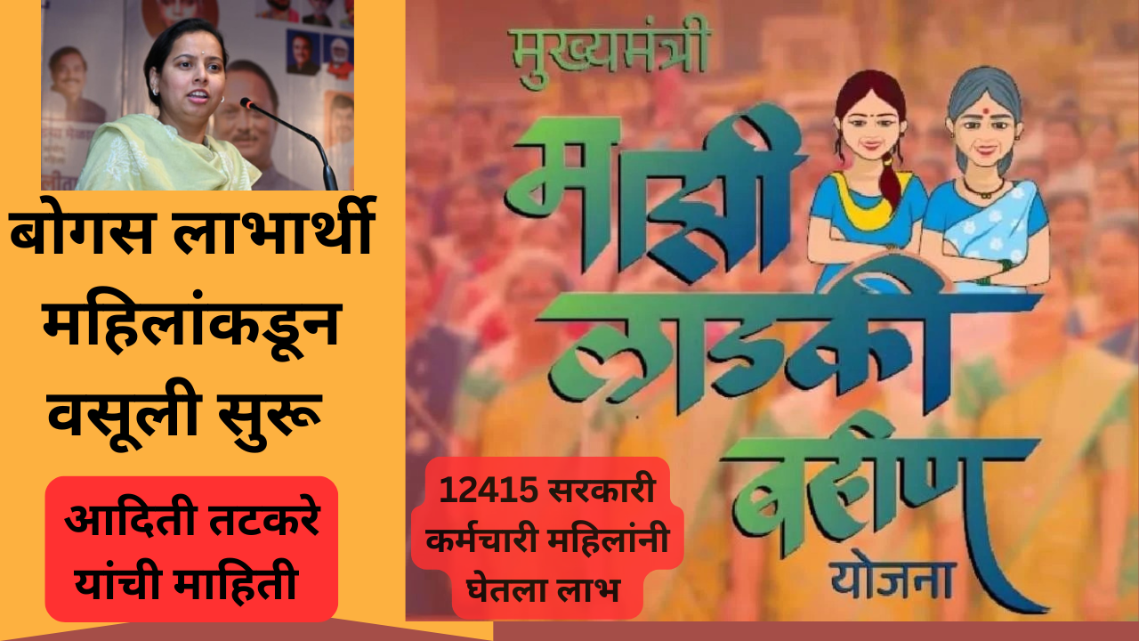 Ladki Bahin Yojana