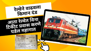 Traveling by train without a ticket will be expensive.