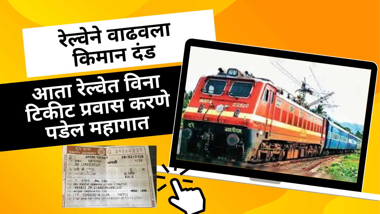 Traveling by train without a ticket will be expensive.