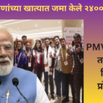 National PM Modi transfer 2400 crore rupees