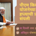 PM kisan 23rd installment on June 20
