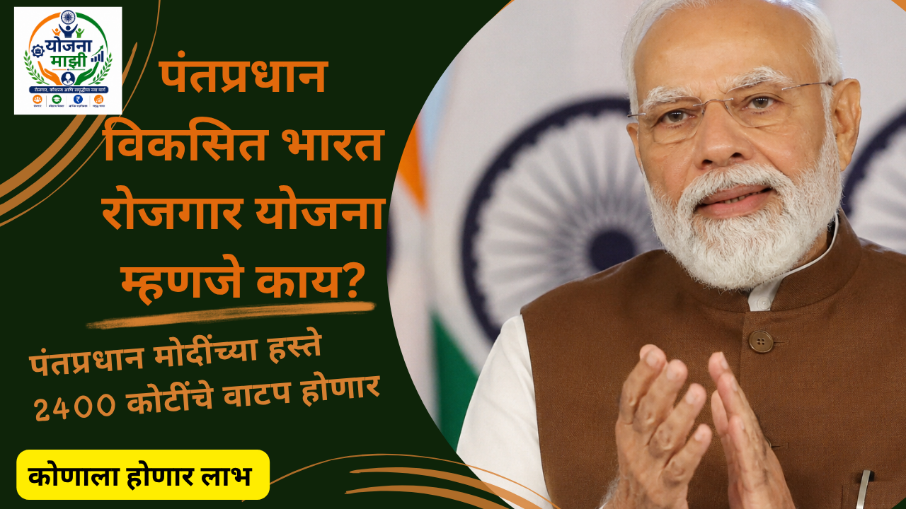 PM viksit bharat rozgar yojana to be launched on June 19