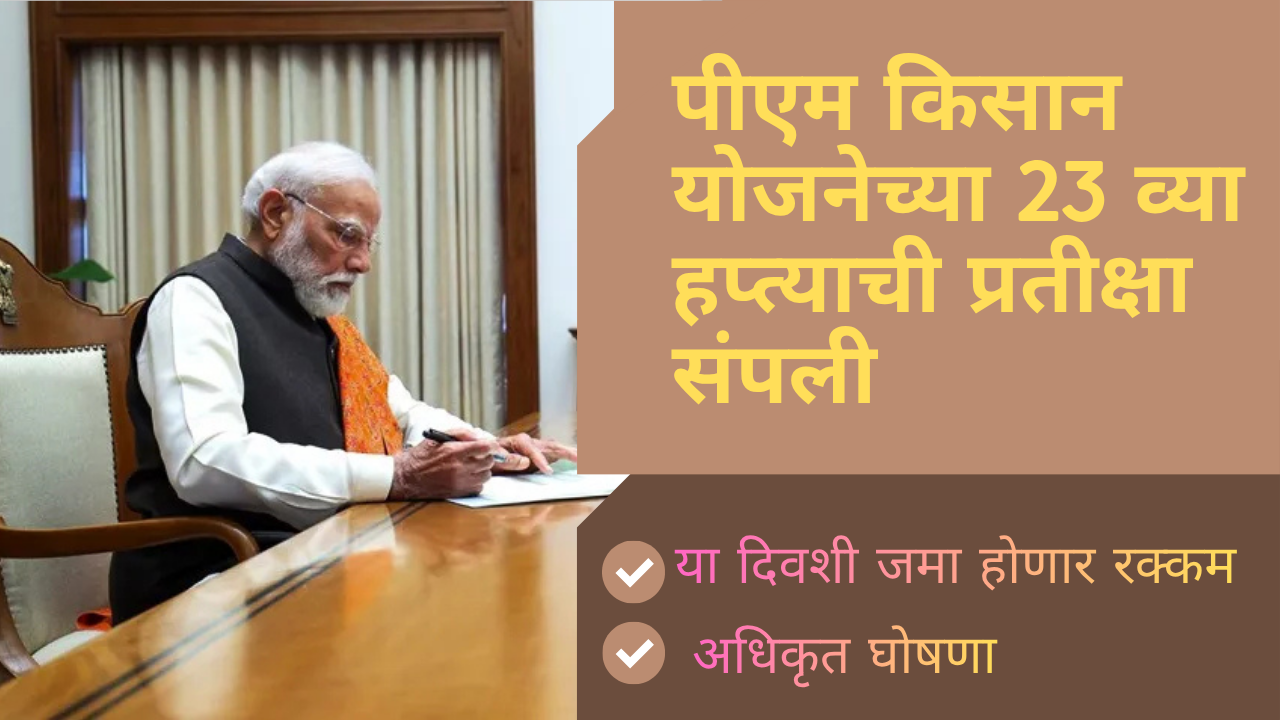 PM kisan 23rd installment on June 20