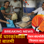 One Nation One Ration Card Scheme