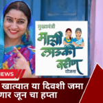 Ladki Bahin Yojana