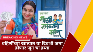 Ladki Bahin Yojana