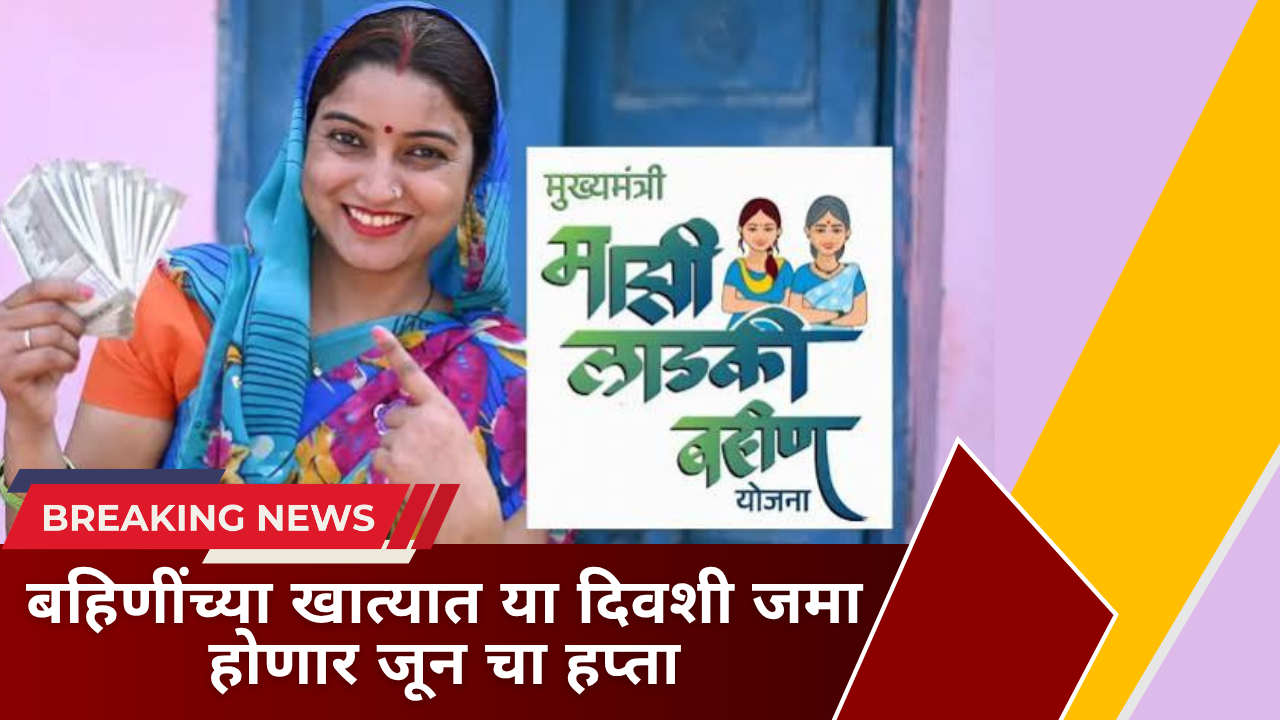 Ladki Bahin Yojana