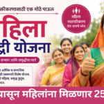 Mahila Samridhi Yojana