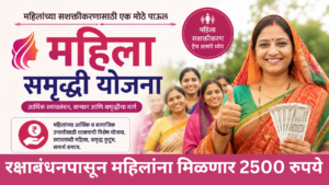 Mahila Samridhi Yojana