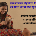 Ladki Bahin Yojana