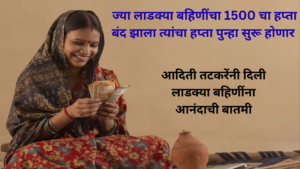 Ladki Bahin Yojana