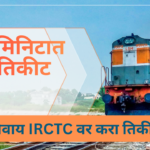 IRCTC New Website