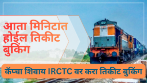 IRCTC New Website