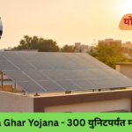 PM Surya Ghar Yojana solar panels installed on rooftop with ₹78,000 subsidy