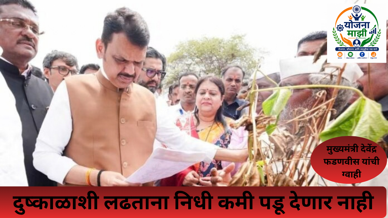 Devendra Fadnavis inspecting drought affected crops with farmers in Dharashiv Maharashtra