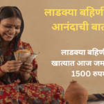 Ladki Bahin Yojana