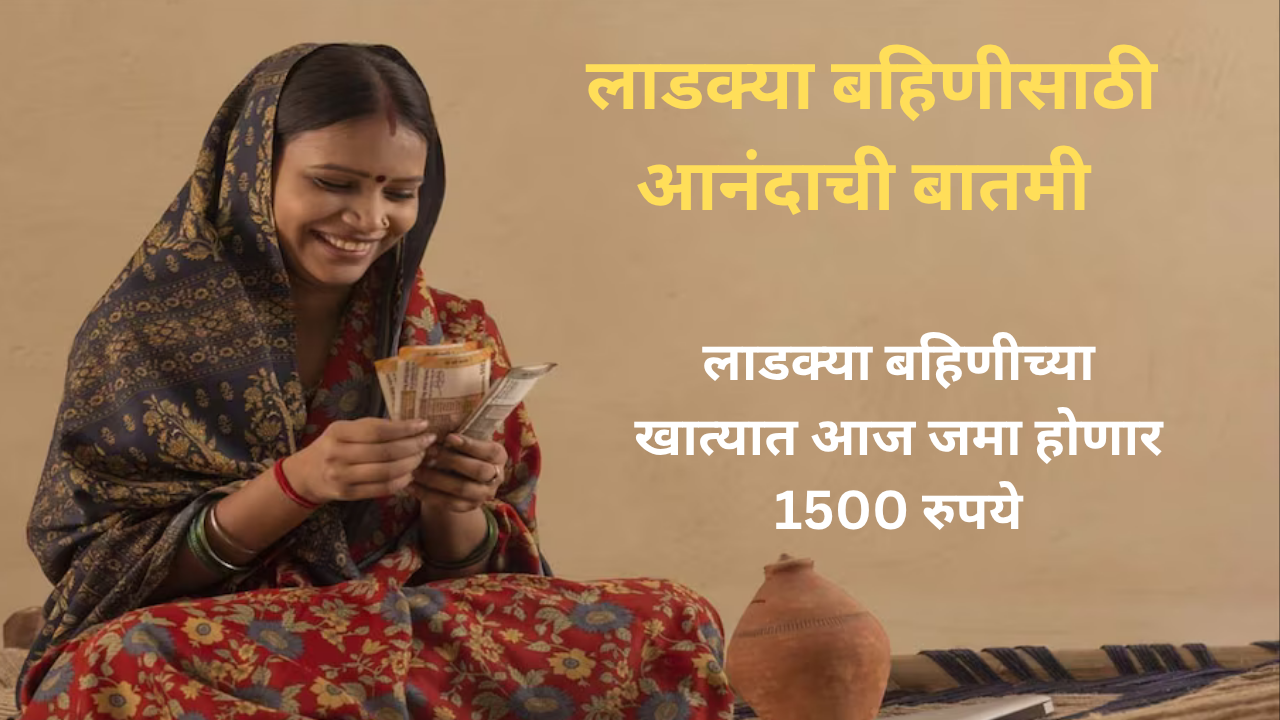 Ladki Bahin Yojana
