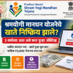 PM Shram Yogi Mandhan inactive account reactivation process