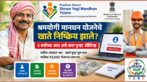 PM Shram Yogi Mandhan inactive account reactivation process
