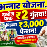 pm-shram-yogi-mandhan-yojana-3000-pension