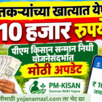PM Kisan Yojana