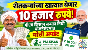 PM Kisan Yojana