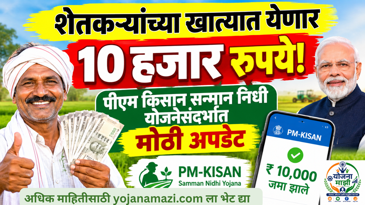PM Kisan Yojana