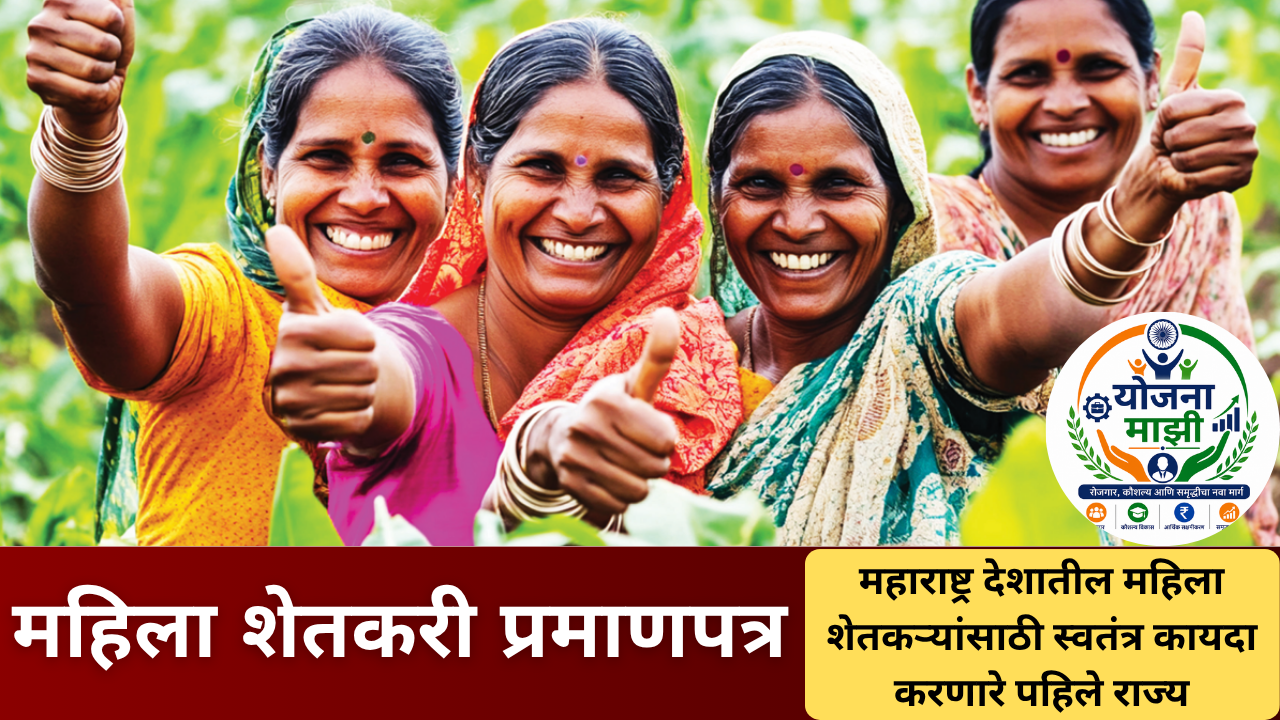 Maharashtra women farmer certificate 2026 online application