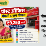 Post Office Monthly Income Scheme