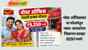 Post Office Monthly Income Scheme
