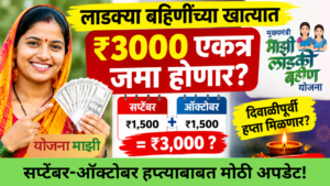 Ladki Bahin Yojana September October 2026 installment update for Maharashtra women beneficiaries
