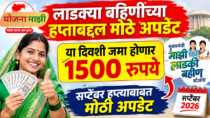 Ladki Bahin Yojana September 2026 installment 1500 rupees Maharashtra