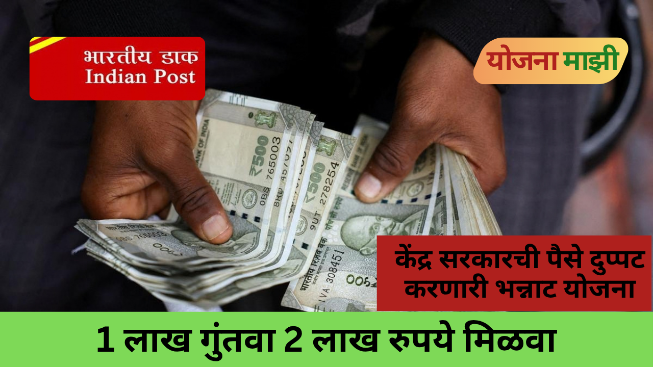 Kisan Vikas Patra Scheme offering investment and maturity benefits through Post Office