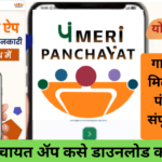 Meri Panchayat App Download and Gram Panchayat Information
