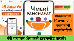 Meri Panchayat App Download and Gram Panchayat Information